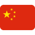 :china: :china: